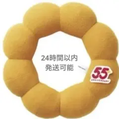 2026 ミスド　福袋　ポンデリングクッション　55周年　クッションのみ