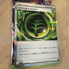 ポケモンカード　グロウ草エネルギー　特殊エネルギー　M3　ムニキスゼロ