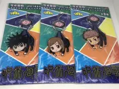 呪術廻戦　UFOつままれ　3個セット