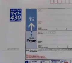 新レターパックライト　2枚