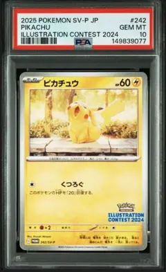 2025 ポケモンカード ピカチュウ #242 - メルカリ