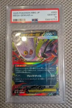 【PSA10】メガゲンガーex RR 003/021スターターセットMEGA収録