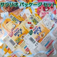 SANRIO祭り！サンリオ パッケージ セット