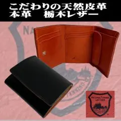 1024DBR 栃木レザー コンパクト 三つ折り財布 本革 日本製 濃茶 1024DBR 栃木レザー コンパクト 三つ折り財布 本革 日本製 濃茶 - メルカリ