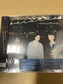 timelesz because 初回限定盤B 新品未開封