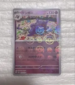 ポケモンカード 151 ゲンガー モンスターボール ミラー 094/165 - メルカリ