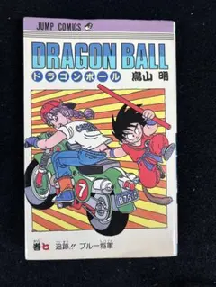 ドラゴンボール　初版 貴重初版】ドラゴンボール 第11巻 - メルカリ