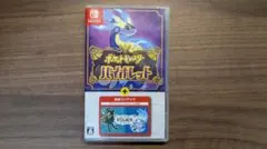 ポケットモンスター バイオレット+ゼロの秘宝 Switch