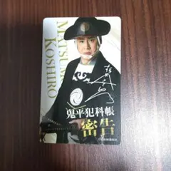 鬼平犯科帳 本所の銕/密告」入場者特典 フォトカード 1枚 - メルカリ