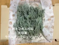 【新ネコポスBOX大容量】グロッソリーフ、ポプリ、サシェ材料