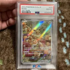 2026年最新】イーブイar psa10の人気アイテム - メルカリ