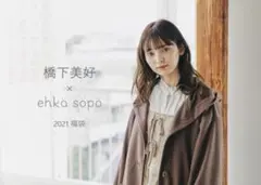 橋下美好× ehkä söpö ジャンパースカート ワンピース