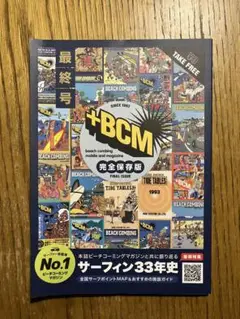 +BCM ビーチコーミングマガジン 最終号★完全保存版★2025年★美品