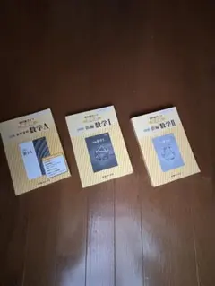 数学A・I・II 教材セット