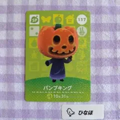 あつまれどうぶつの森amiiboカード SP 117パンプキングのサムネイル