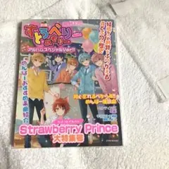 Strawberry Prince(別冊!すとめもぶっく!)(アルバムスペシャ…