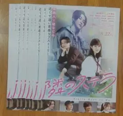 八木勇征　FANTASTICS　フライヤー