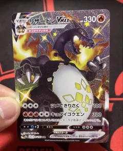 リザードン VMAX SSR