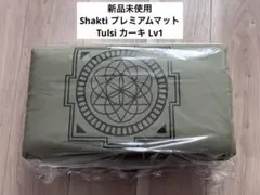 Shakti(シャクティ) プレミアムマット Tulsi カーキ Lv1 正規品 Shakti(シャクティ) プレミアムマット Tulsi カーキ Lv1 正規品 - メルカリ