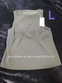 Ｌ　新品未使用　UNIQLO クレープジャージーボートネックブラトップ ブラックのサムネイル