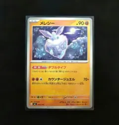 メレシー　ダブルタイプ　カウンタージュエル　MEGAスタートデッキ100