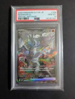 2026年最新】PSA10 レシラムex SAR ポケモンカードゲームの人気