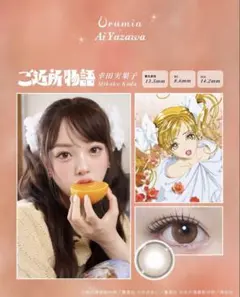 urumia 矢沢あい | Mercari | Proxy Shopping with Doorzo