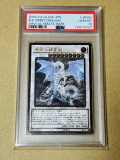 遊戯王　青眼の白龍　アルティメット　PSA10 レリーフ　25th PRIDE 遊戯王 青眼の白龍 アルティメット PSA10 レリーフ 25th PRIDE - メルカリ