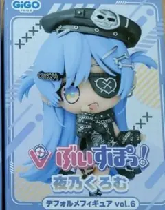 GIGO限定 ぶいすぽ！ 夜乃くろむ　デフォルメフィギュアvol.6