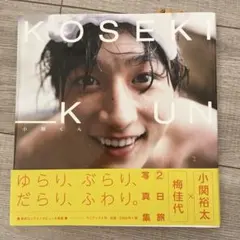 2026年最新】小関裕太、の人気アイテム - メルカリ