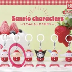 サンリオキャラクターズ いちごめじるし アクセサリー　ポムポムプリン