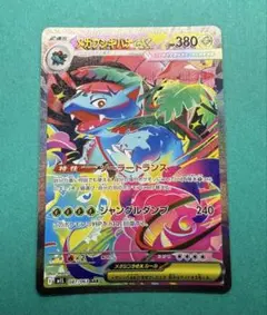 メガフシギバナex SAR 087/063