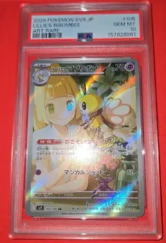 キ*ラ様 【PSA10】リーリエのアブリボン AR スカーレット&バイオレット