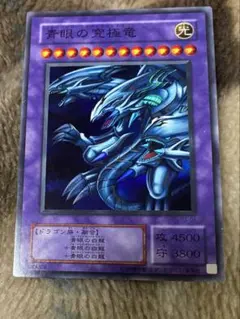 遊戯王 青眼の白龍 ミレニアムレア 15AX-JPY07 - メルカリ