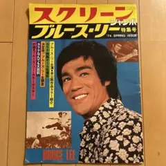 2026年最新】レトロ雑誌 スクリーンの人気アイテム - メルカリ