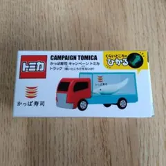 かっぱ寿司 トミカ キャンペーントミカトラック『 暗いところで光るいか』非売品