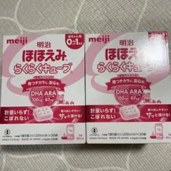 らくらくキューブ　60袋　ほほえみ　明治ほほえみ　ほほえみらくらくキューブ