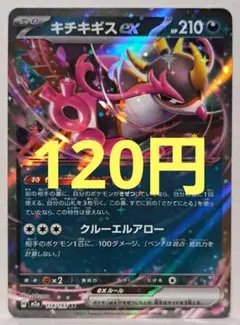 キチキギスex SAR MEGA ハイクラスパック MEGAドリームex 24… - メルカリ
