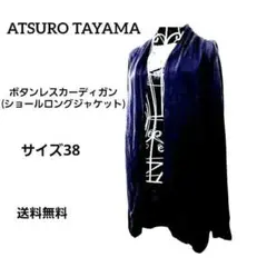 ATSURO TAYAMA ボタンレスカーディガン ショールロングジャケットのサムネイル