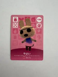 あつ森　amiiboカード　やよい