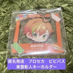匿名発送　プロセカVivid BAD SQUAD 東雲彰人アクリルキーホルダー