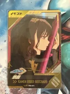 ガンバレジェンズ 鉄鋼　ラケシス　LR 極めようセット