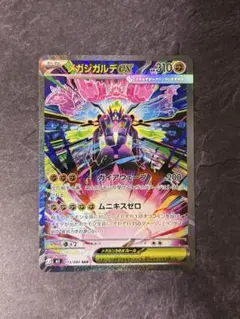 メガジガルデex SAR MEGA 拡張パック ムニキスゼロ 113/080