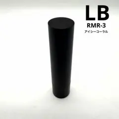 LB リアルマットルージュ RMR-3 アイシーコーラルのサムネイル