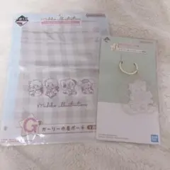mikko 一番くじ 巾着ポーチ ・ クリアチャーム