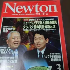 Newton 2003年3月号 ニュートン 科学雑誌