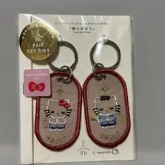 値下げ！2/8ペアキーリング サンリオ ハローキティ ダニエル