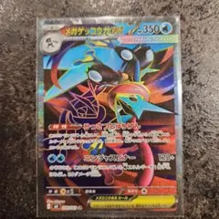 ポケモンカード ニンジャスピナー メガゲッコウガex SR ポケカ ポケモン