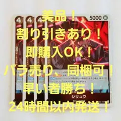 美品 シリュウ R 4コス 黒 4枚 THE BEST2 ワンピースカード