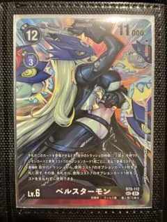 ベルスターモン デジモンカードゲーム